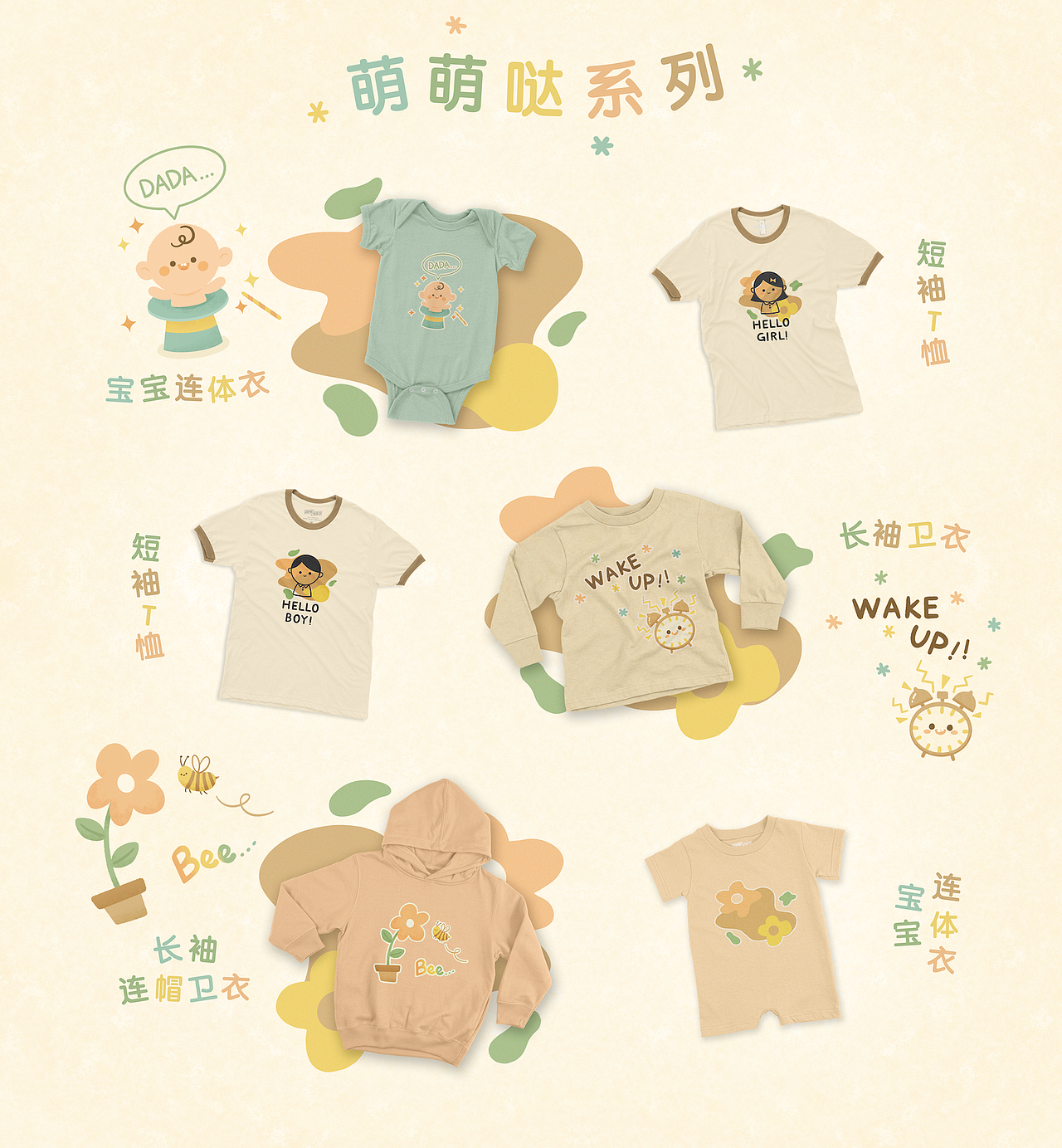 宝宝服装 儿童服装 插画系列~（图ZMjIyOTQyMTQw） - 儿童服饰 - 站酷设计师Fifi_Jin原创素材 - 站酷ZCOOL
