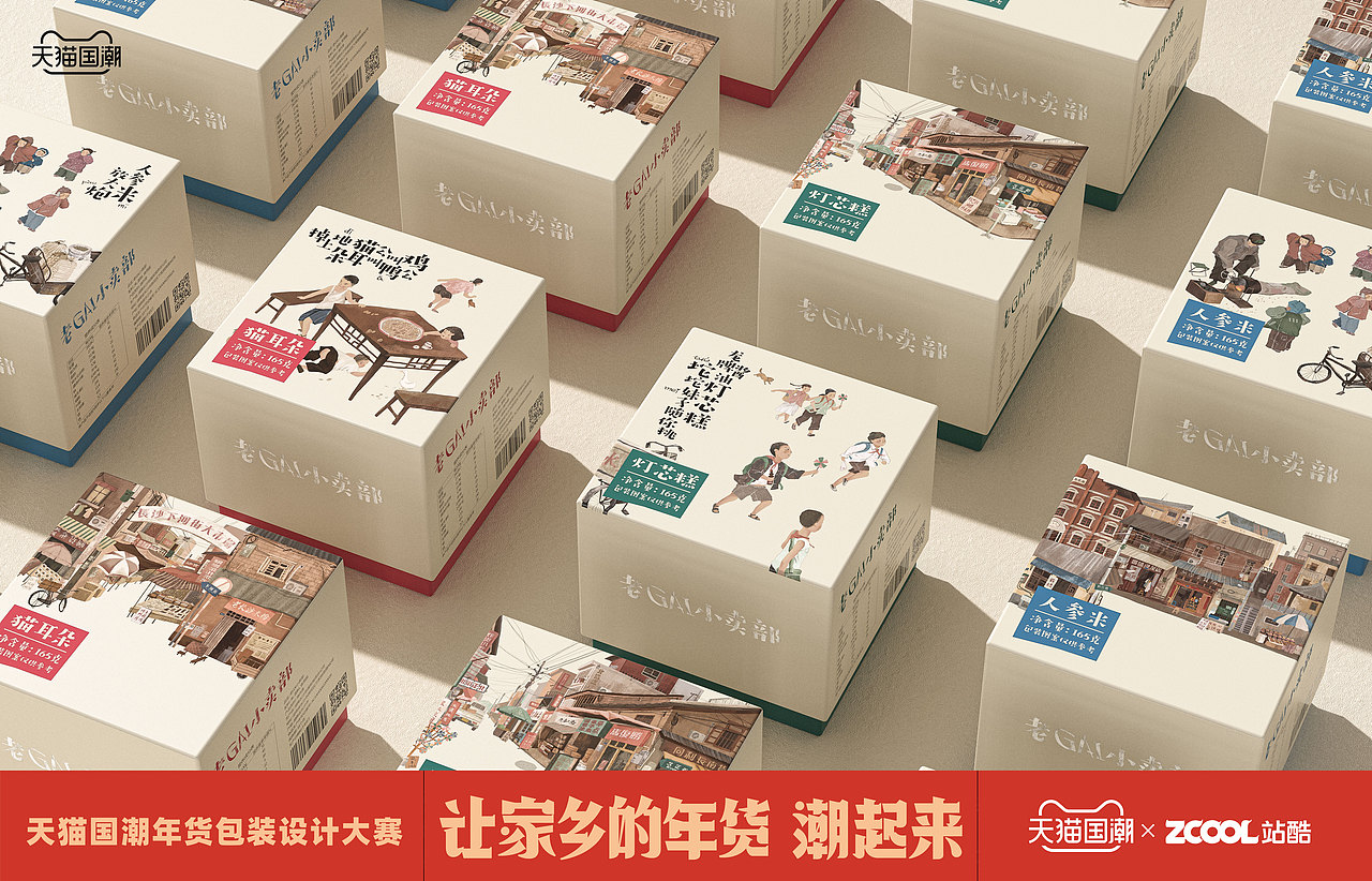 长沙传统年货 | 老GAI小卖部（图ZMjQxMzU0NTIw） - 包装 - 站酷设计师阿晟馆长原创素材 - 站酷ZCOOL
