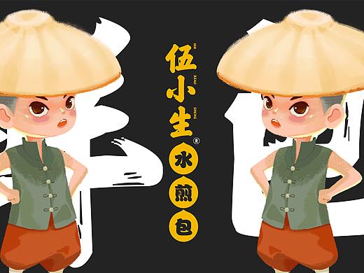 伍小生水煎包