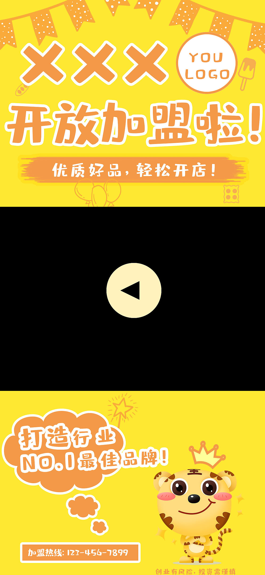 卡通可爱加盟视频边框模板（图ZMjkyMzA0OTky） - 海报 - 站酷设计师Alimee_原创素材 - 站酷ZCOOL