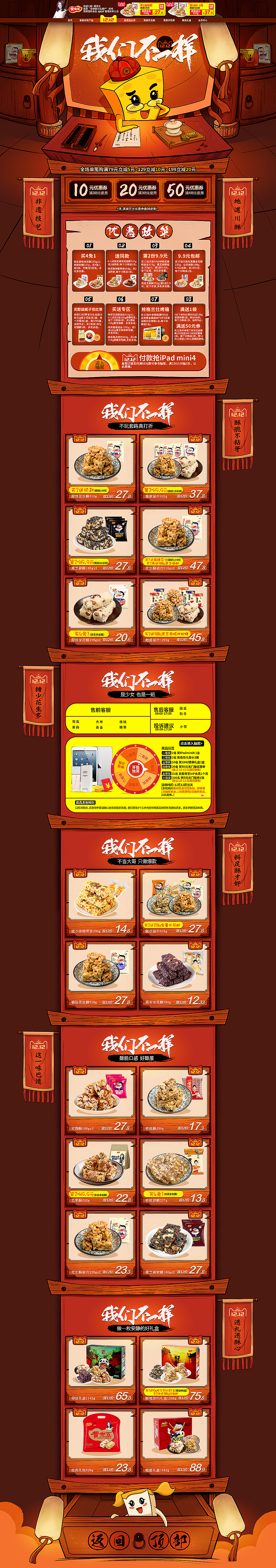 产品以及利益点排布