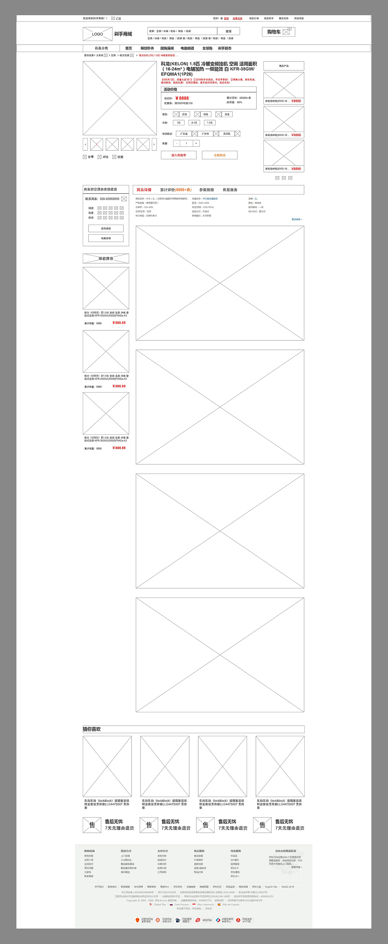 pc端商城原型图