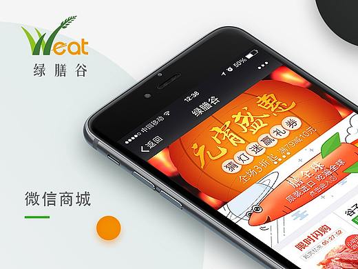 绿膳谷微信商城改版V.3