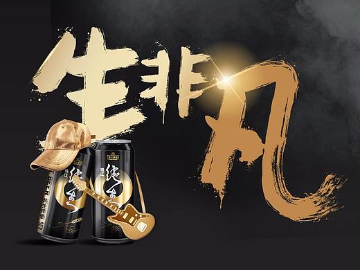 2019珠江纯生五四青年海报