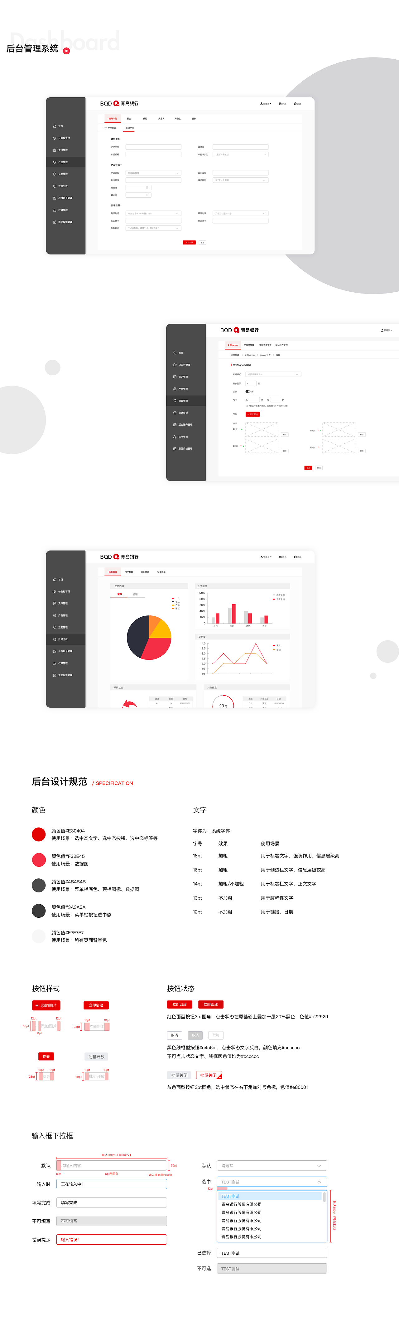 青岛银行APP改版设计与思考