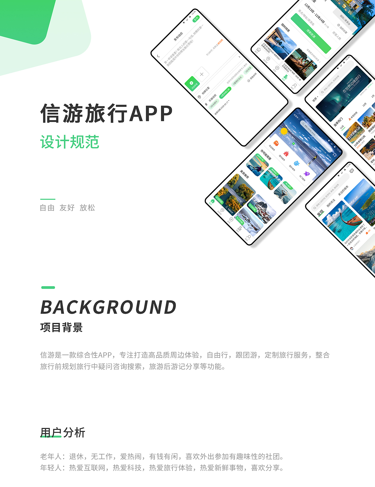 旅行app（信游）- 设计规范（图ZMjMzMDgwNDI0） - APP界面 - 站酷设计师OVOV_原创素材 - 站酷ZCOOL