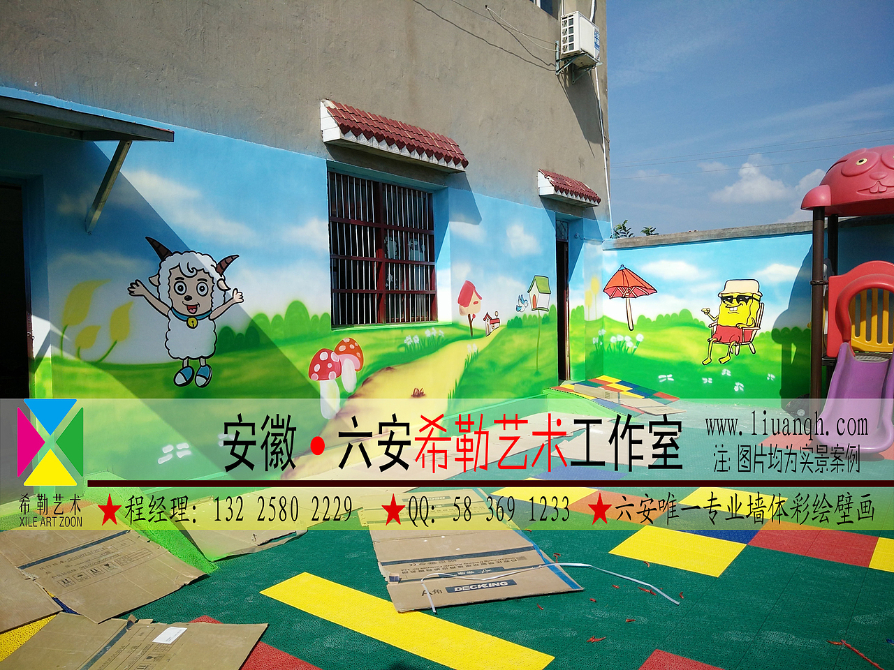 六安希勒艺术工作室六安油画六安壁画六安墙绘六安彩绘六安乡村文化绘画等