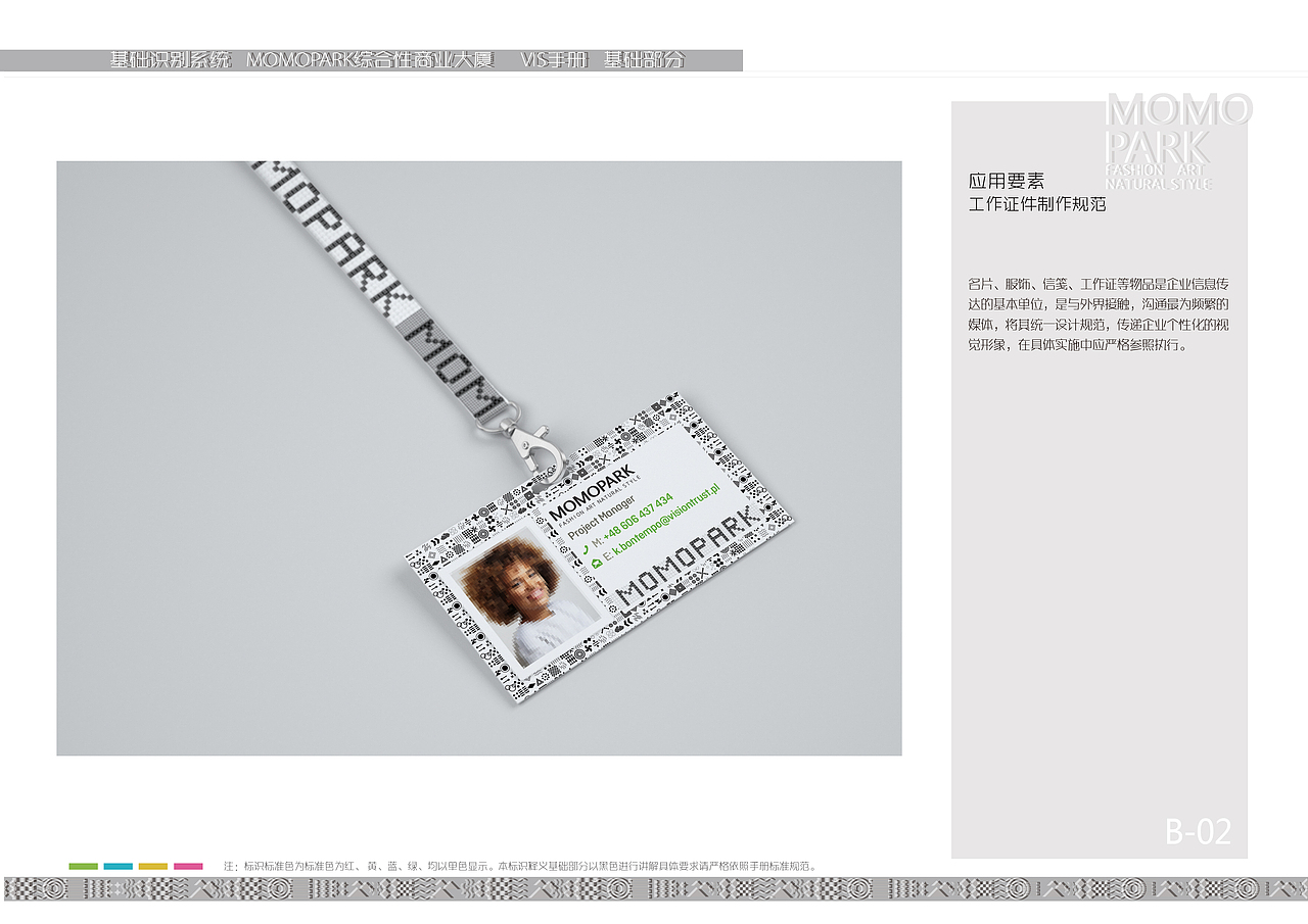 MOMOPARK综合性商业大厦VI设计手册