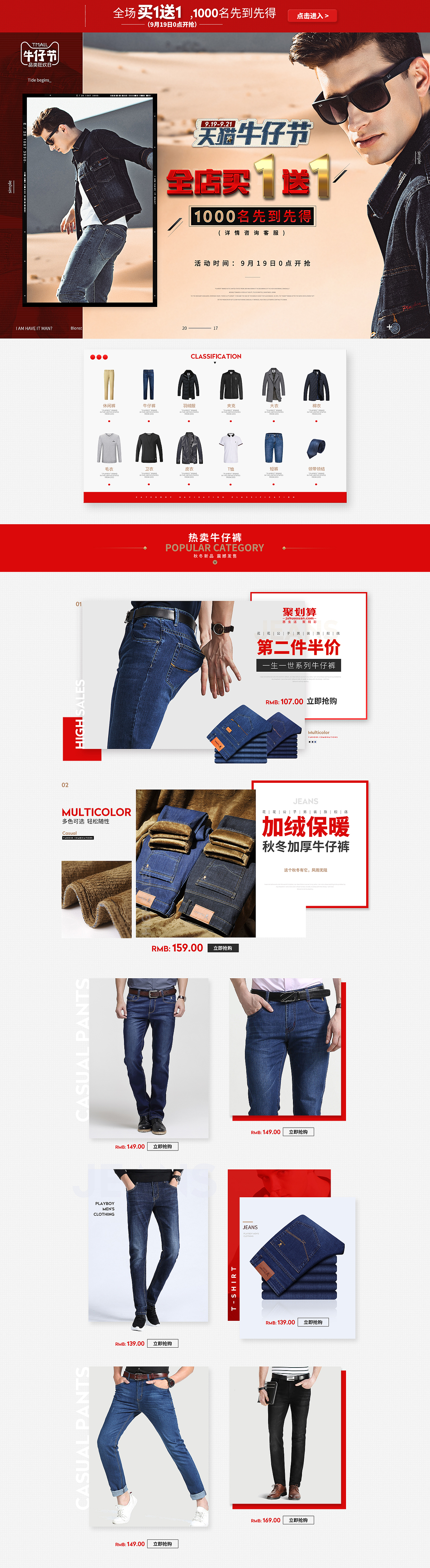 花花公子牛仔节男装首页海报