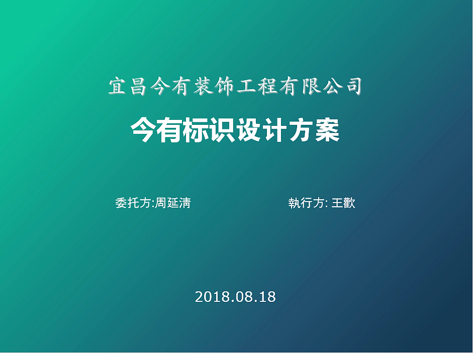 宜昌今有装饰工程有限公司（图ZMTMwMjM4MjYw） - Logo - 站酷设计师SUIVERSE宇宙视觉原创素材 - 站酷ZCOOL