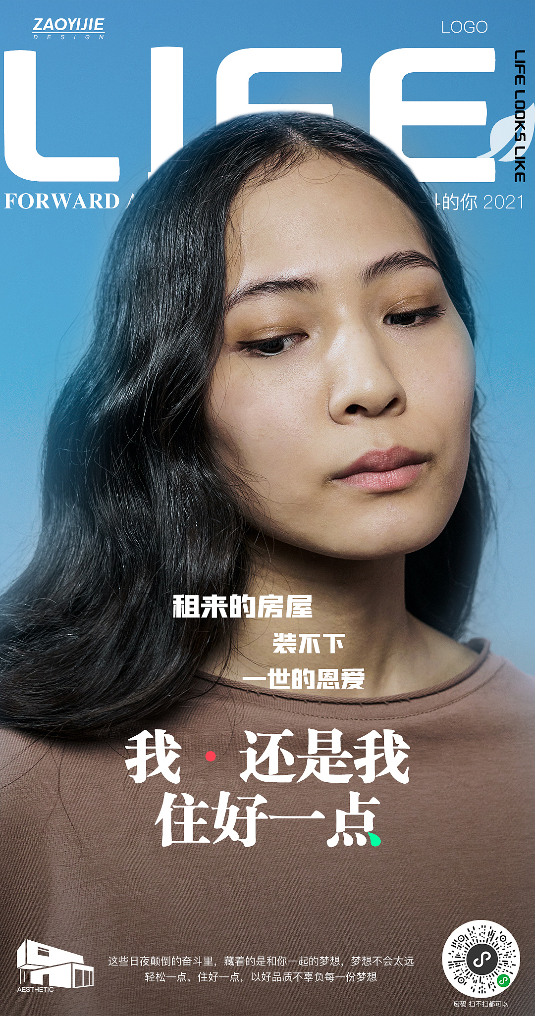 地产扎心系列海报