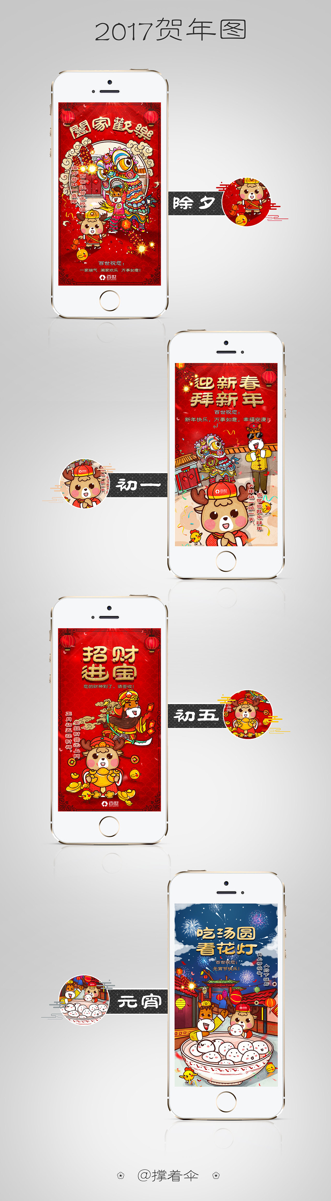 鸡年贺岁图（图ZNjkxNzE3MDQ=） - 商业插画 - 站酷设计师撑着伞原创素材 - 站酷ZCOOL