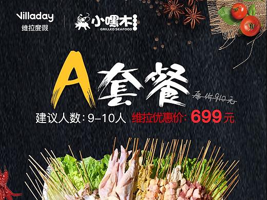 烧烤海报
