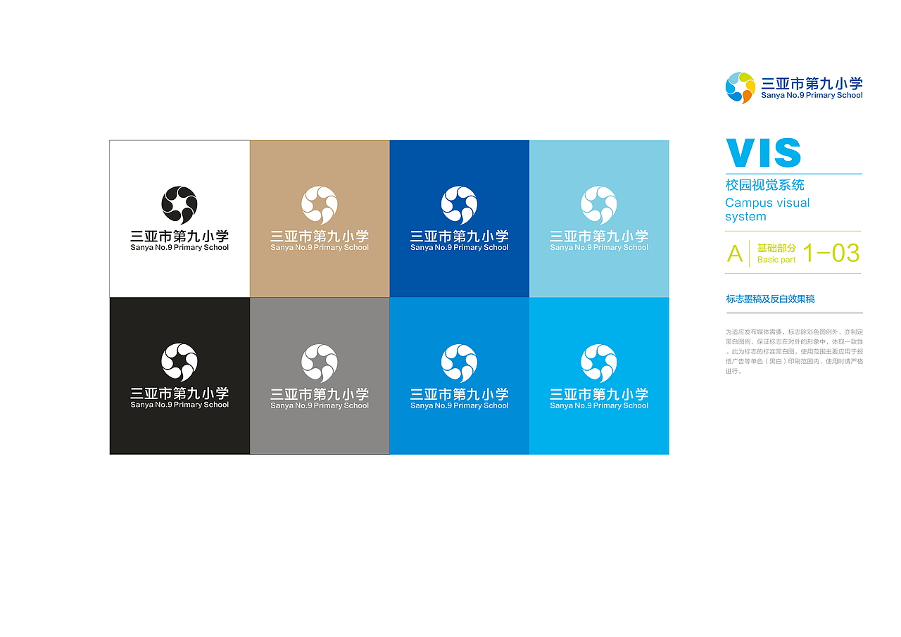 三亚市第九小学