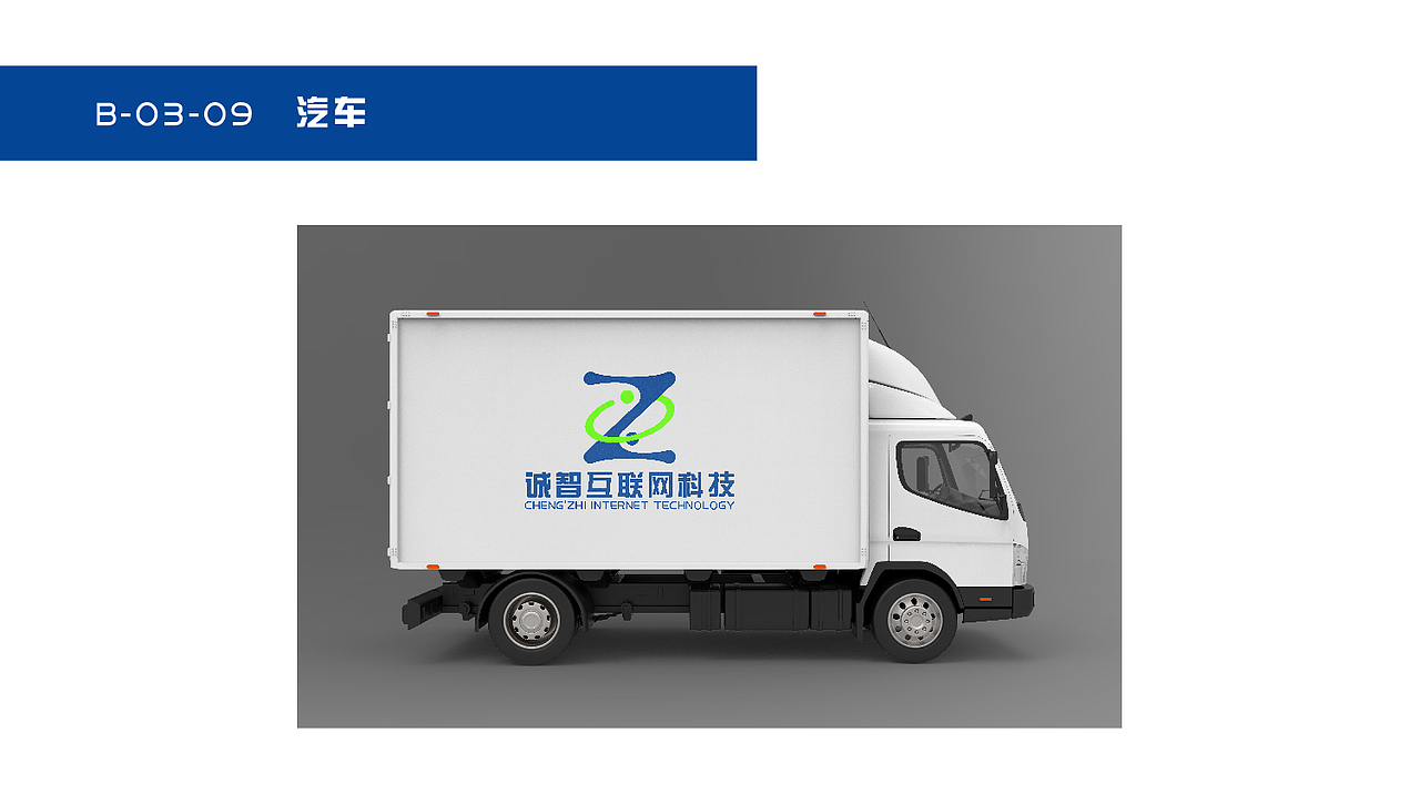 诚智互联网企业VI手册（图ZMTg1OTI4MDcy） - 品牌 - 站酷设计师黑啊原创素材 - 站酷ZCOOL