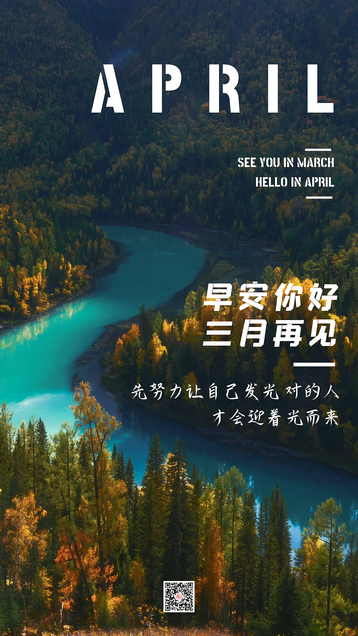 早安晚安励志正能量文字排版