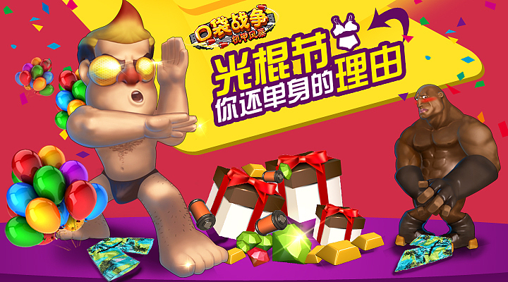 游戏Banner广告篇①