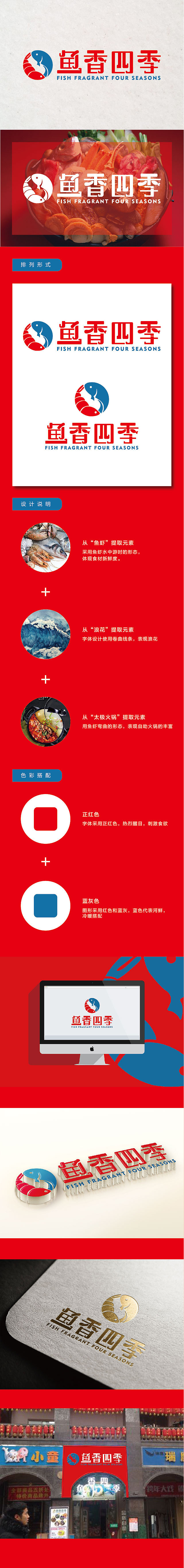 鱼香四季火锅（图ZODgwMzY5MTY=） - Logo - 站酷设计师DAMOMO艺匠小馆原创素材 - 站酷ZCOOL