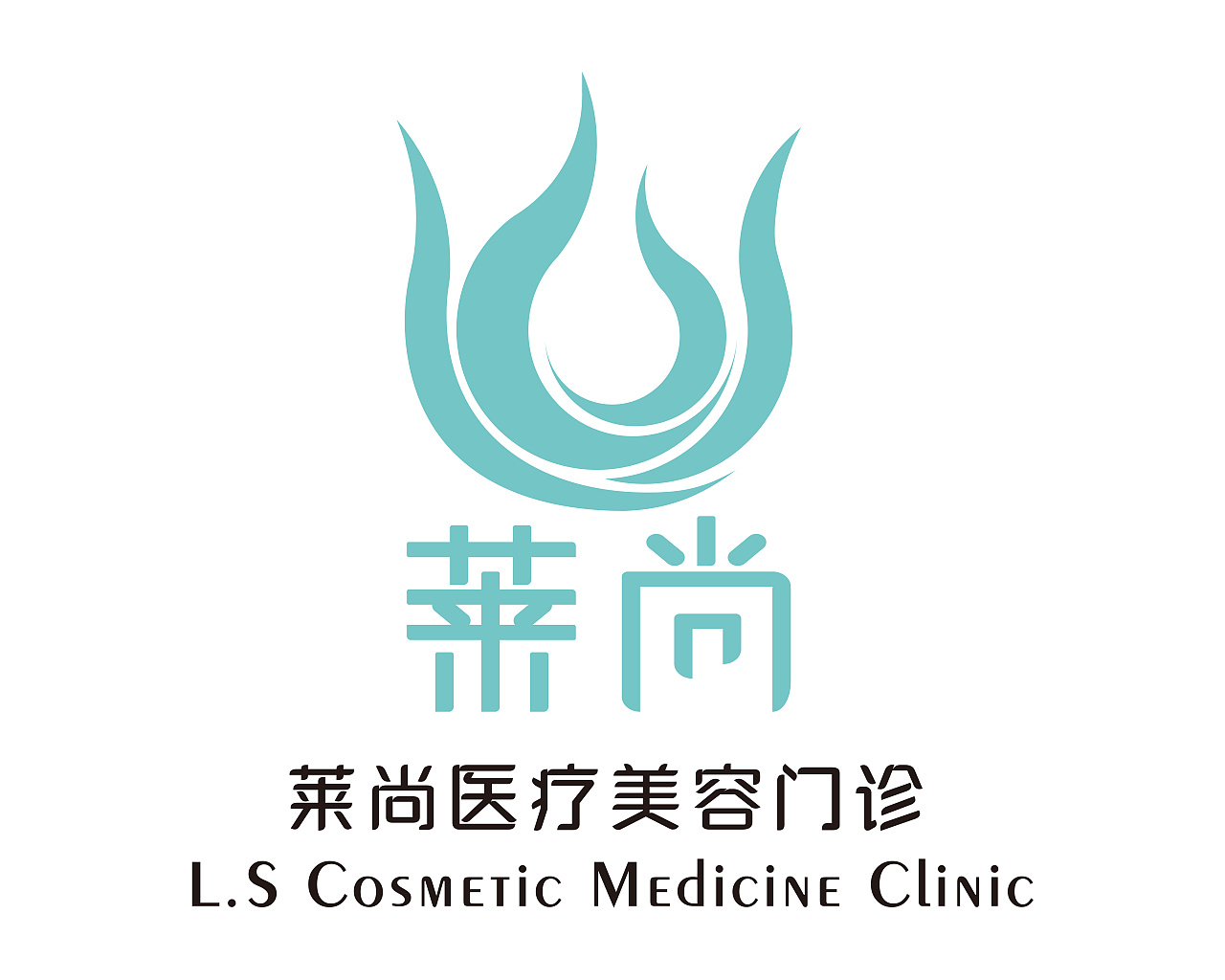 莱尚医疗美容logo设计
