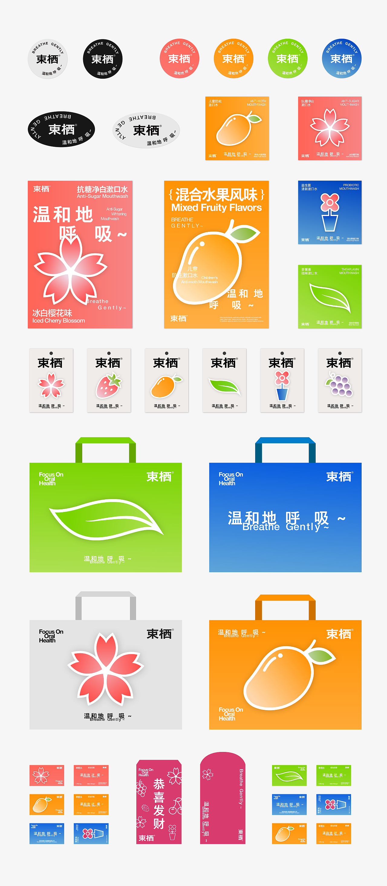 温和地呼吸 | 束栖漱口水品牌包装