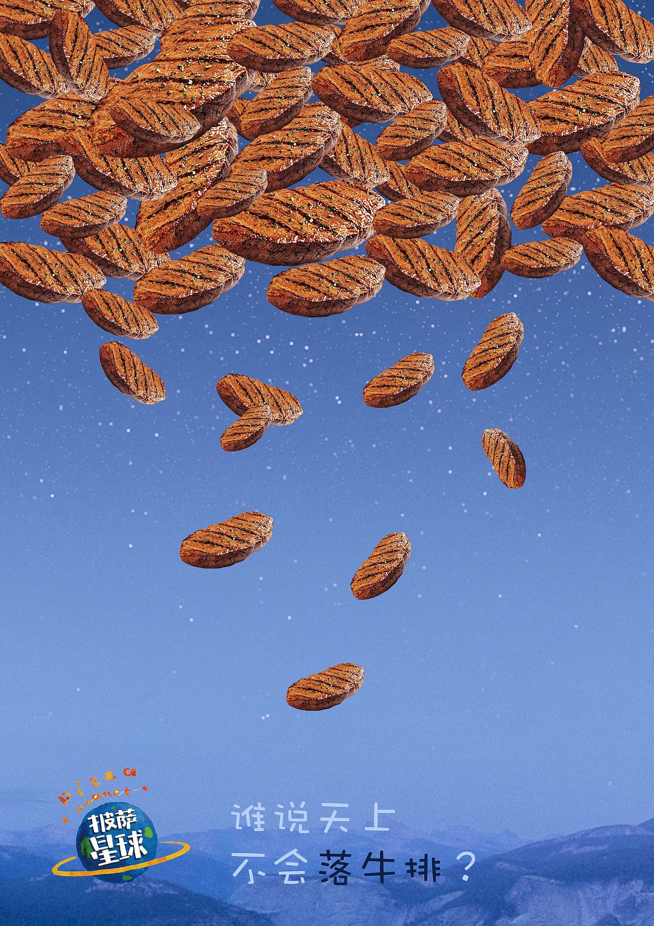 披萨星球 第八届大广赛披萨星球平面类作品 披萨海报 美食招贴 披萨星球大学生广告设计 