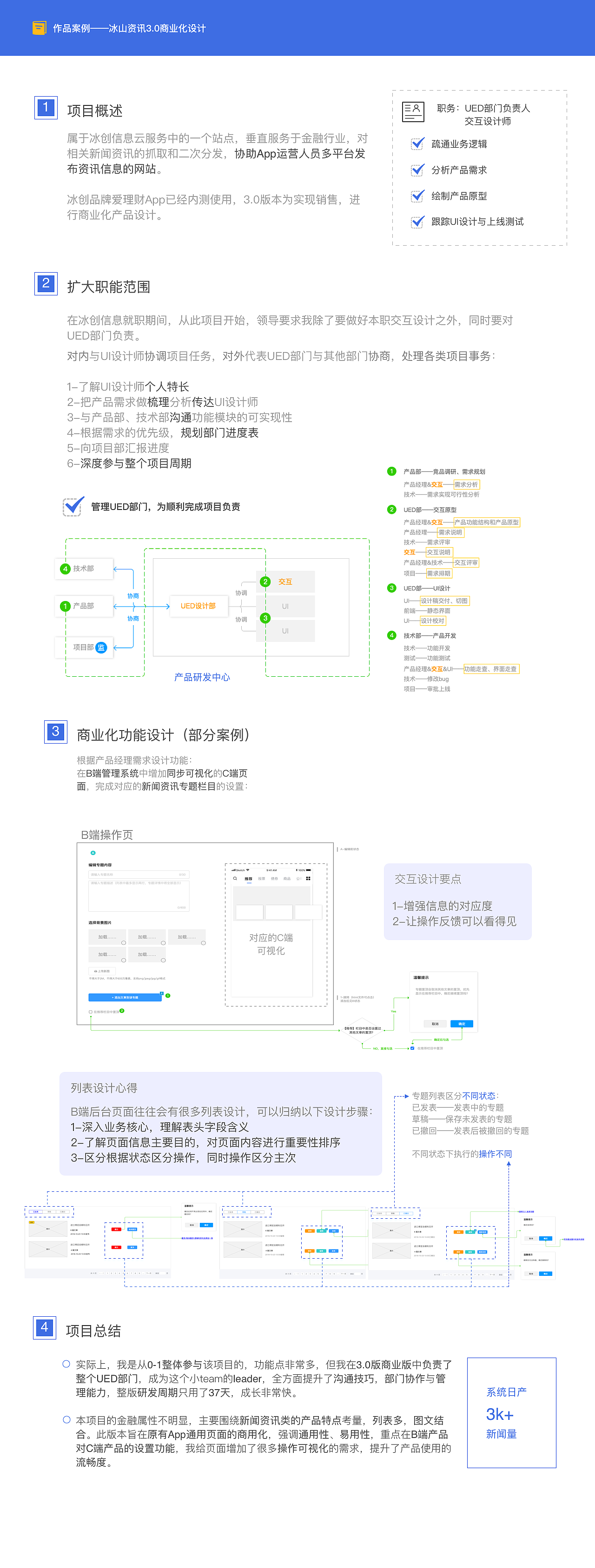 Eliza作品集-2018年-B端产品资讯、智能外呼等作品整理（图ZMjEzOTI4MTY0） - 交互/UE - 站酷设计师ElizaSSS原创素材 - 站酷ZCOOL