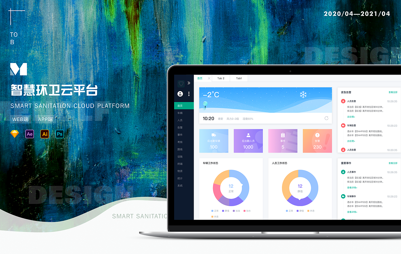 智慧环卫云平台（图ZMjc5NjI0MDA4） - 软件界面 - 站酷设计师脑门菇凉原创素材 - 站酷ZCOOL