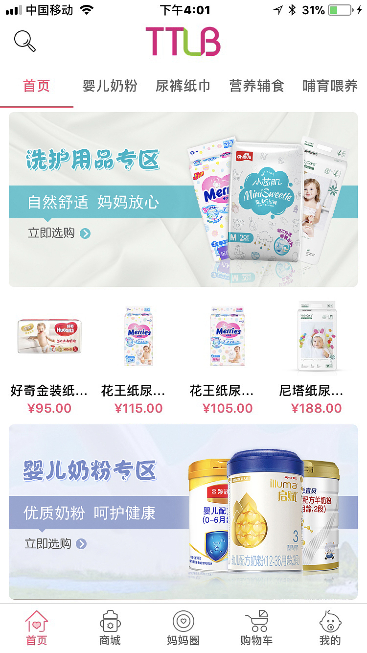 母婴商城分类banner