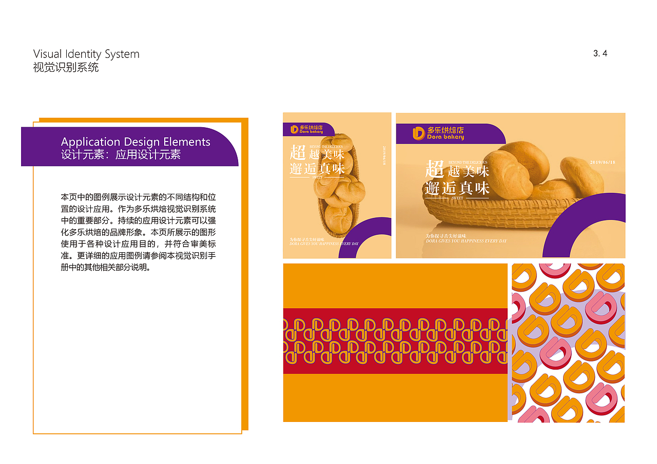 多乐烘焙品牌VI（图ZMTY3NzgwMjY0） - 品牌 - 站酷设计师Z56348934原创素材 - 站酷ZCOOL