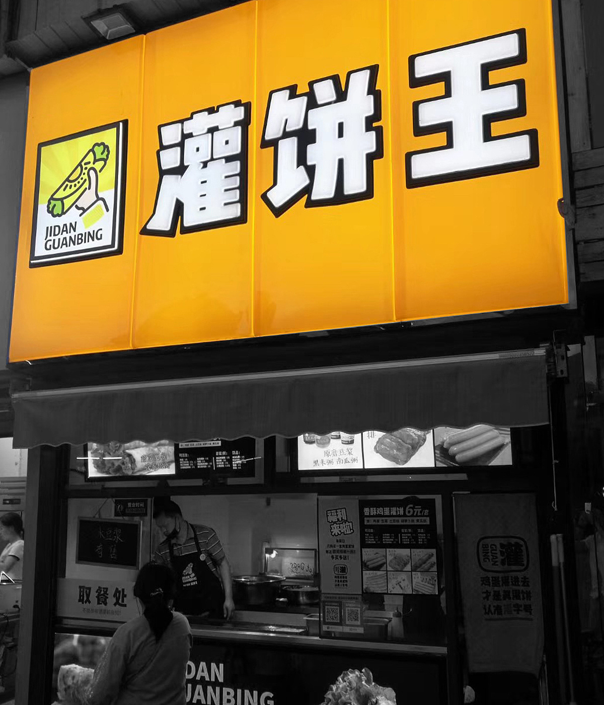 灌饼王香酥鸡蛋灌饼