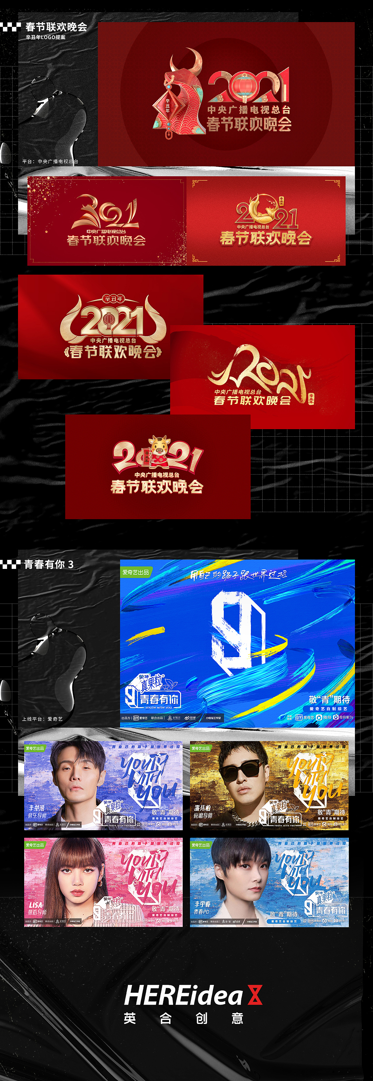 2020HEREidea年度视觉作品