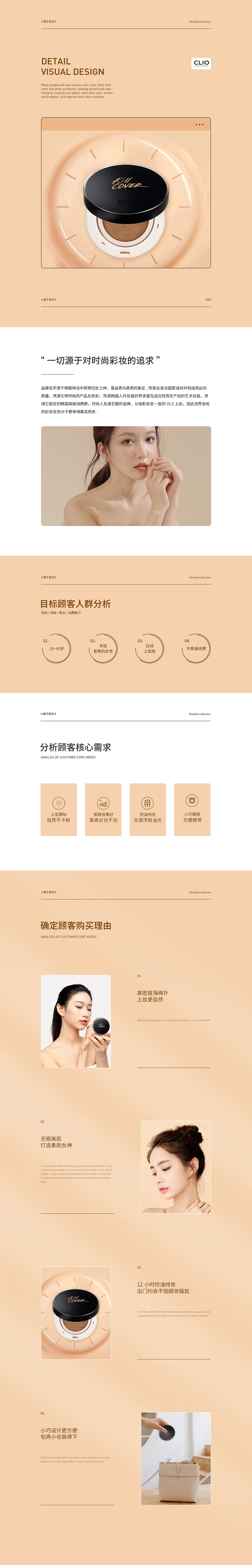 珂莱欧遮瑕气垫详情视觉包装（图ZMjUwMzQ1NTY4） - 电商 - 站酷设计师莓U烦恼O原创素材 - 站酷ZCOOL