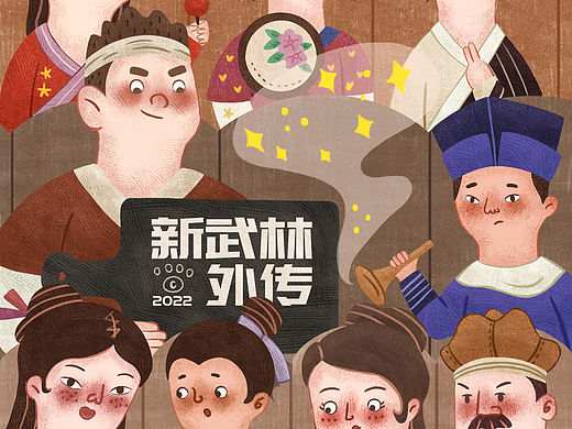 武林外传彩铅风插画