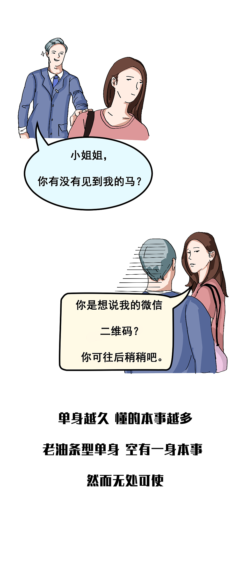 活该你单身全图鉴