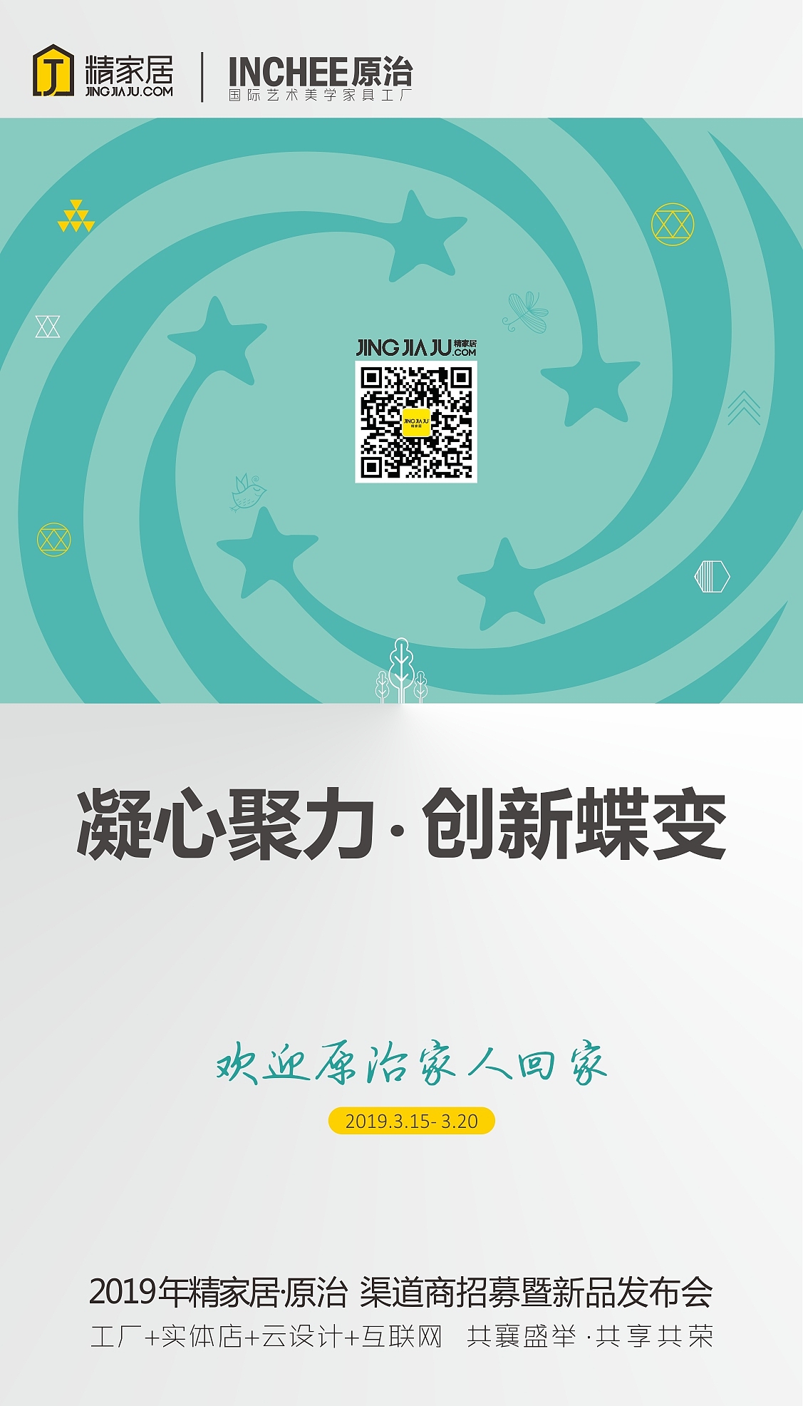 家具展会-INCHEE品牌策划 & 2019城市合伙人招商推广（图ZMjUyODQyODk2） - 宣传物料 - 站酷设计师ocean_2006原创素材 - 站酷ZCOOL
