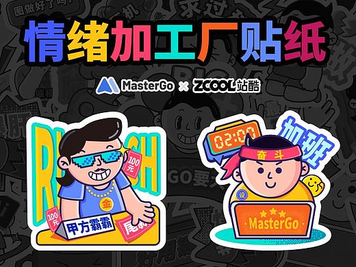 设计师办公室情绪贴纸