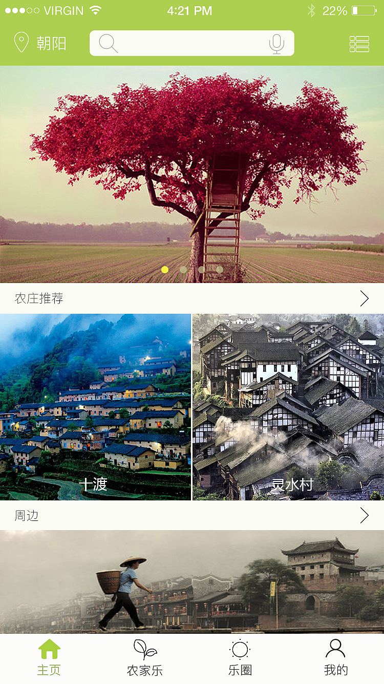 农家游APP