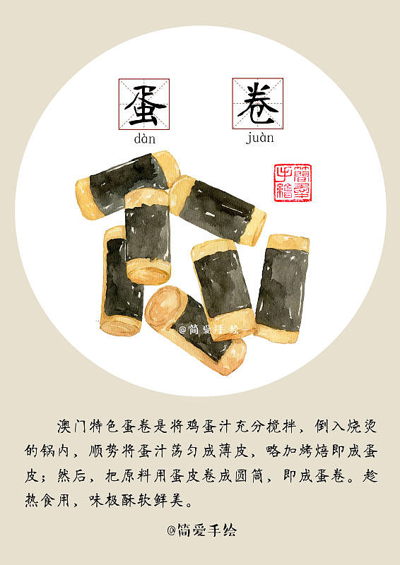 【纸上的美食】澳门虽小，却有各种的美食（图ZNjU5MTgwMTY=） - 商业插画 - 站酷设计师简爱手绘原创素材 - 站酷ZCOOL
