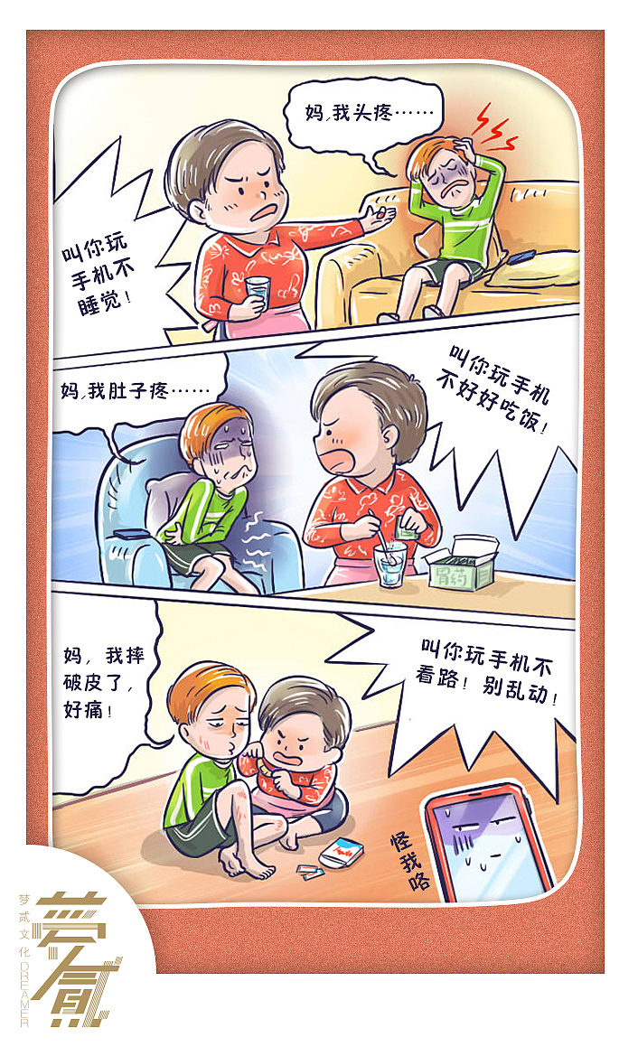 【汤臣倍健】母亲节系列漫画（图ZODAyMzcyMzI=） - 单幅漫画 - 站酷设计师四月梦二原创素材 - 站酷ZCOOL