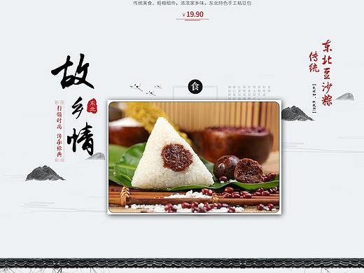 东北农家特产首页