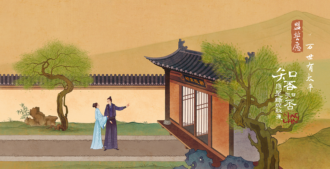 电视剧《知否知否应是绿肥红瘦》片尾插画