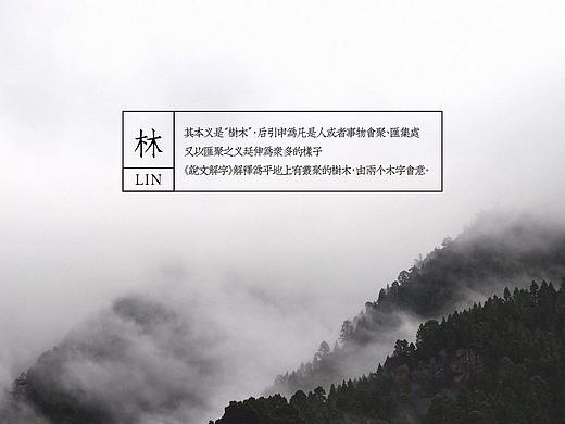 林