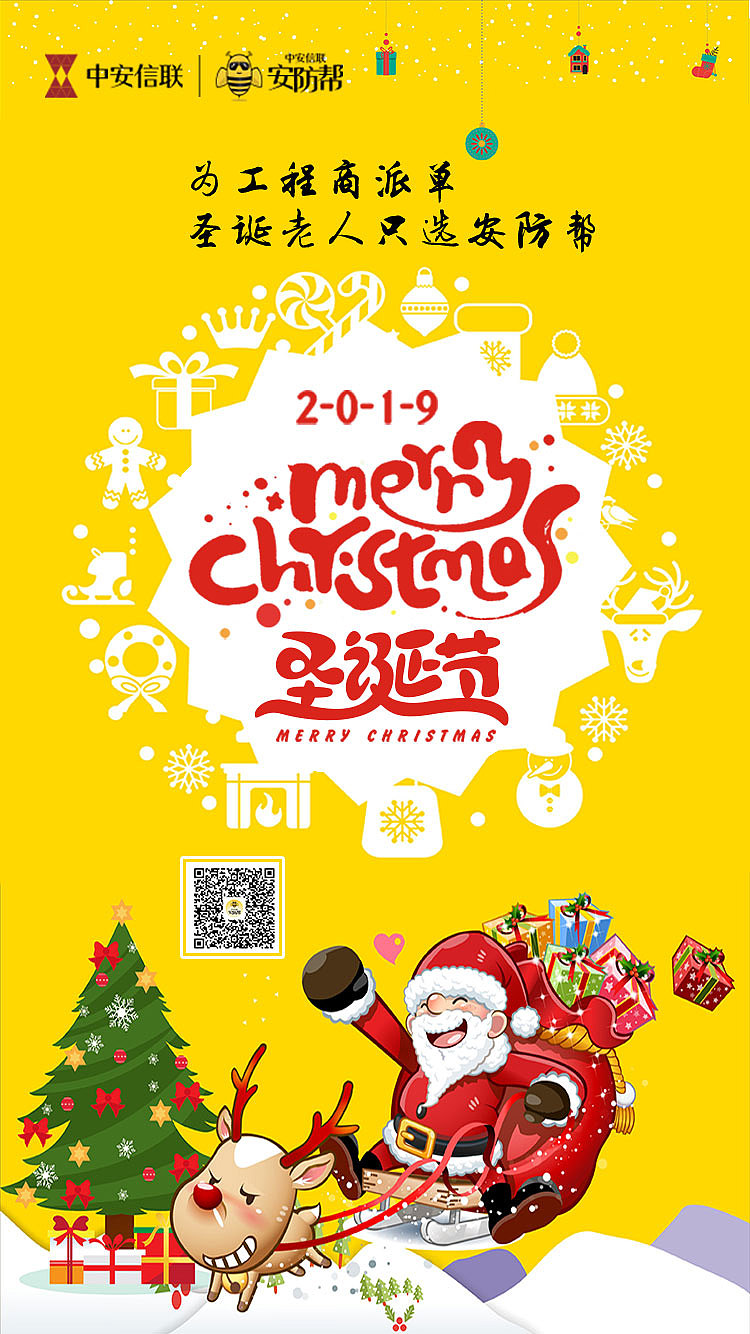 贰零壹玖节日海报