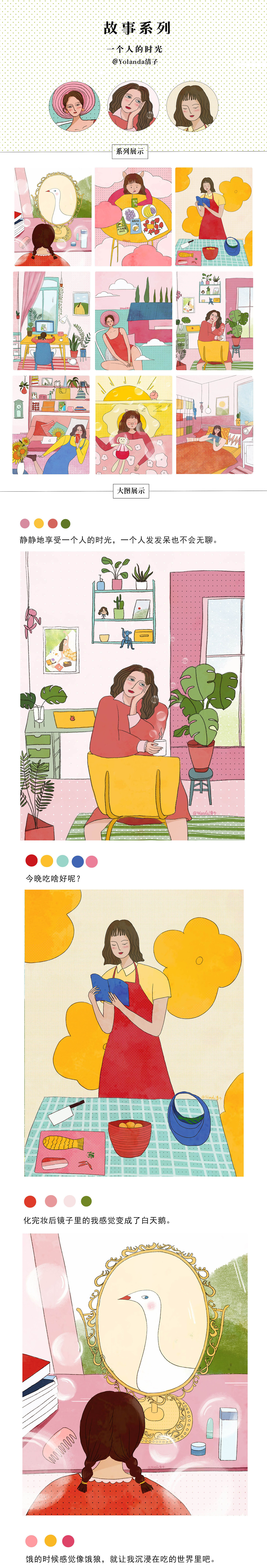 一个人的时光（图ZMjA2NTU3Njcy） - 商业插画 - 站酷设计师Yolanda清子原创素材 - 站酷ZCOOL