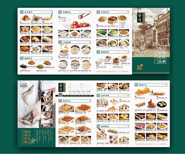 蘩楼上海徐汇区汇金百货店品牌形象设计-品深餐饮设计（图ZMjE4NDU3MjA0） - 品牌 - 站酷设计师品深设计原创素材 - 站酷ZCOOL