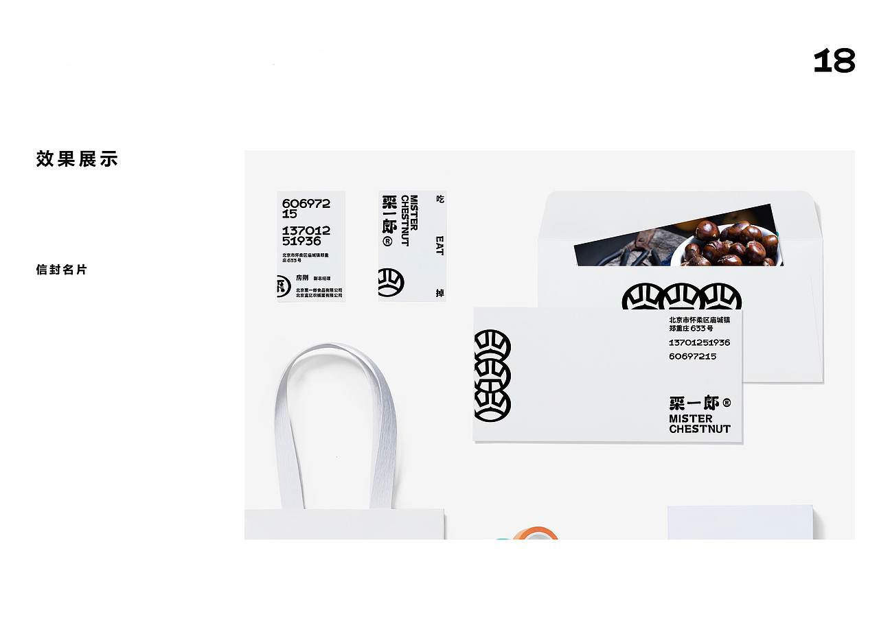 栗一郎品牌形象设计（图ZMjUyMTMxMTM2） - 品牌 - 站酷设计师小石的设计工作室原创素材 - 站酷ZCOOL