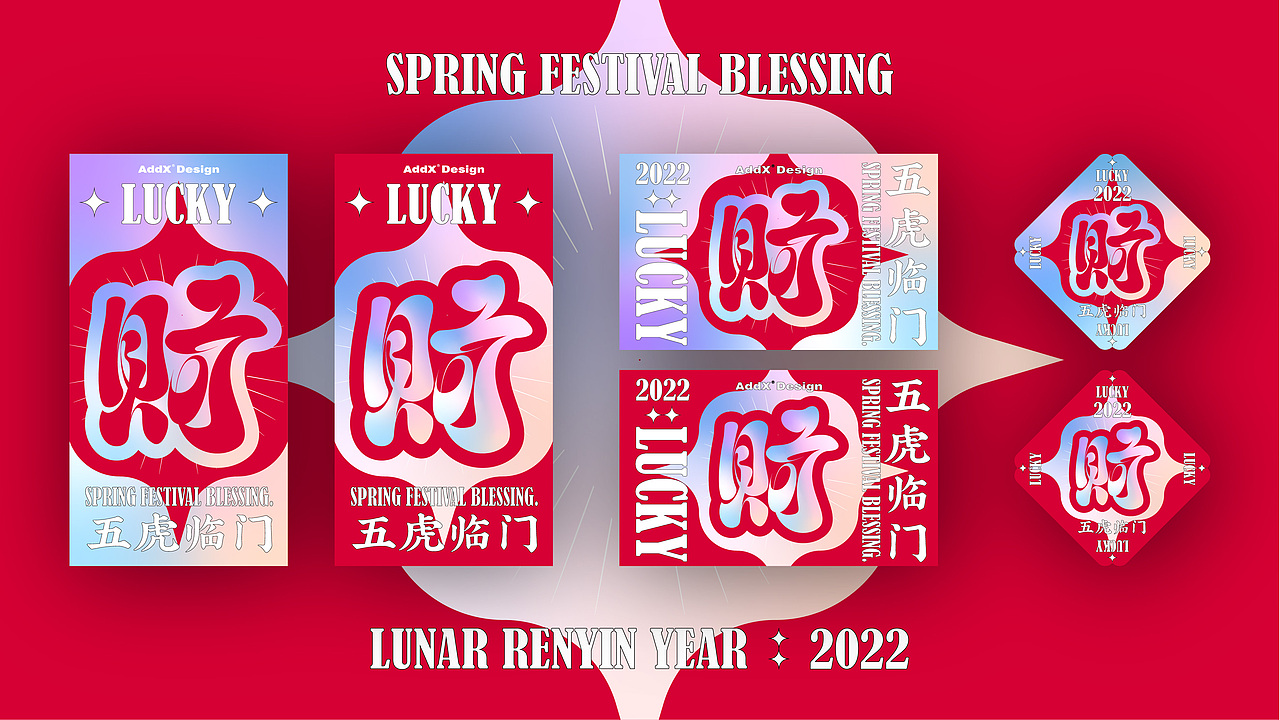 五“虎”临门 | 2022春节祝福(图ZMjg2MTA1NDM2) - 字体/字形 - 站酷设计师贰巷陆号杂货铺原创素材 - 站酷ZCOOL