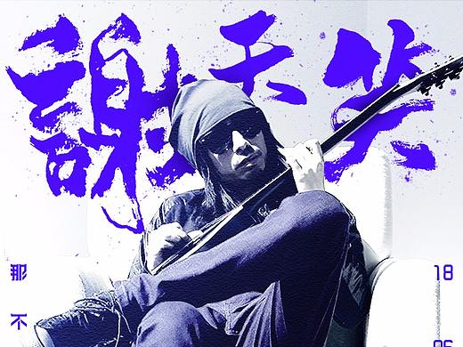 演唱会海报集合