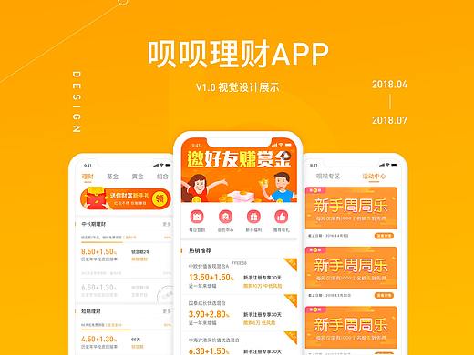 呗呗理财金融类app