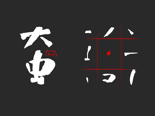 老危&老曹